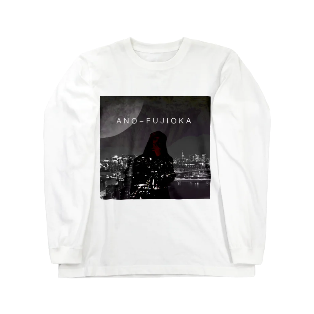 ano_fujiokaのアノ藤弐號 Long Sleeve T-Shirt