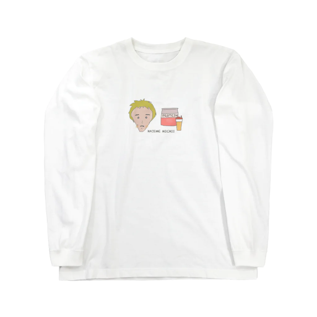 ミチイハジメの真に受けてみまし店のプロテインと俺 Long Sleeve T-Shirt