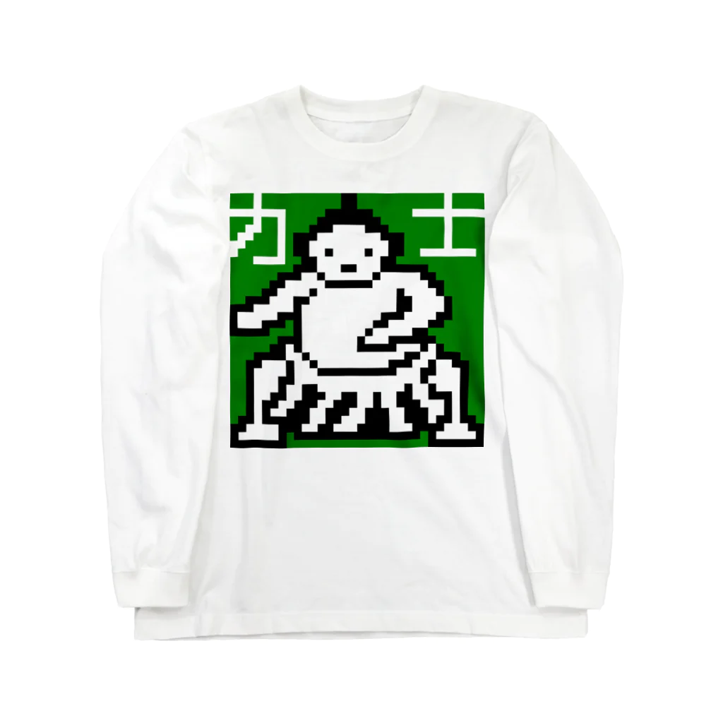 LalaHangeulの力士くん Long Sleeve T-Shirt