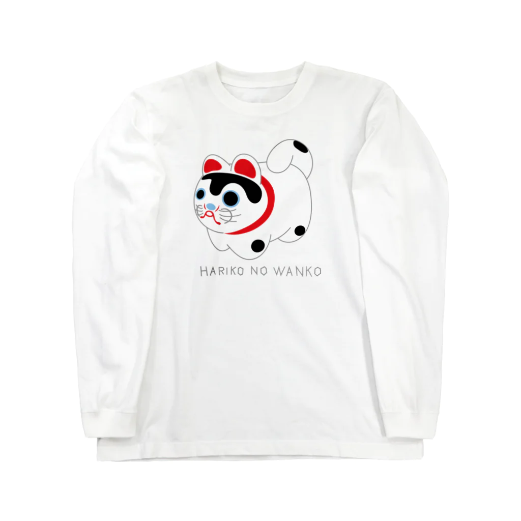 オグオグモグモグの張り子のワンコ Long Sleeve T-Shirt