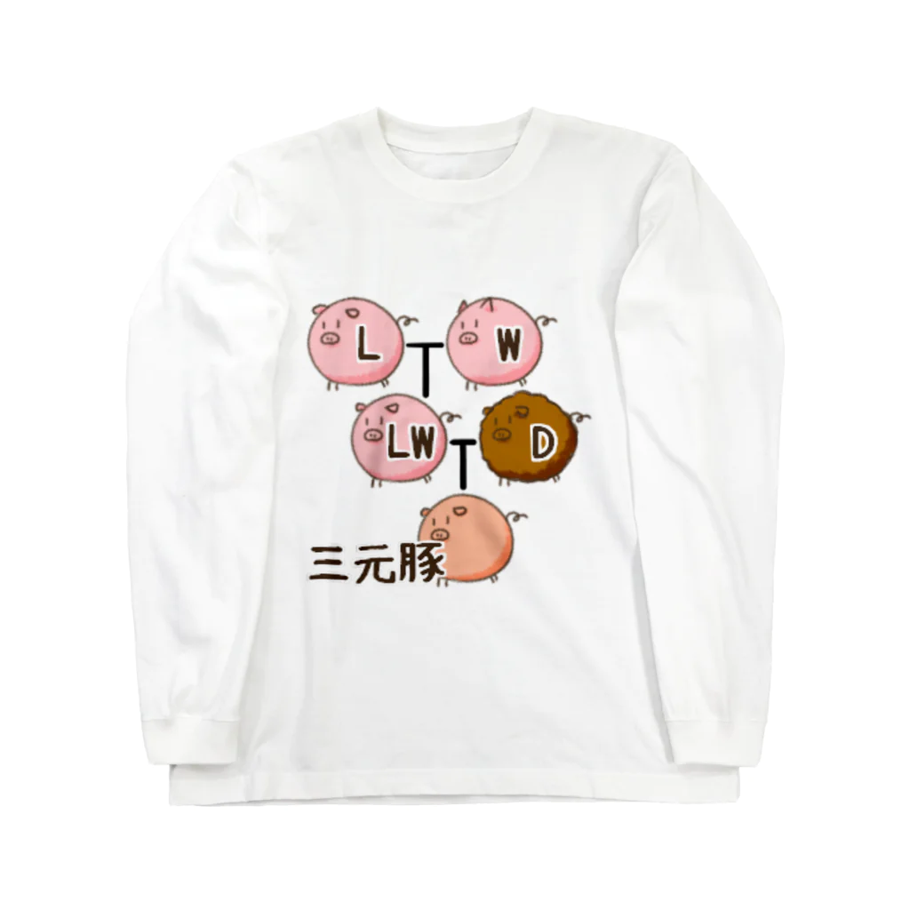 家畜とその他の三元豚 Long Sleeve T-Shirt