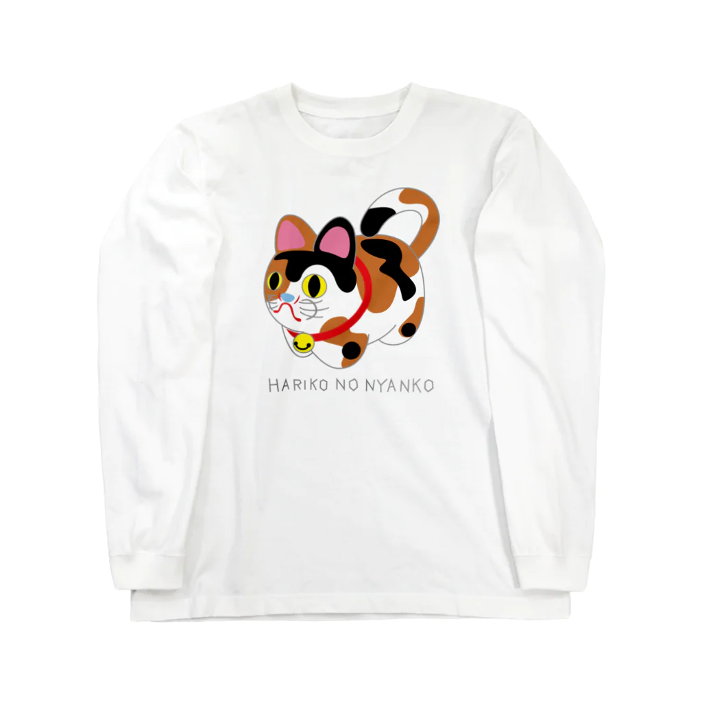 オグオグモグモグの張り子の三毛ニャンコ Long Sleeve T-Shirt