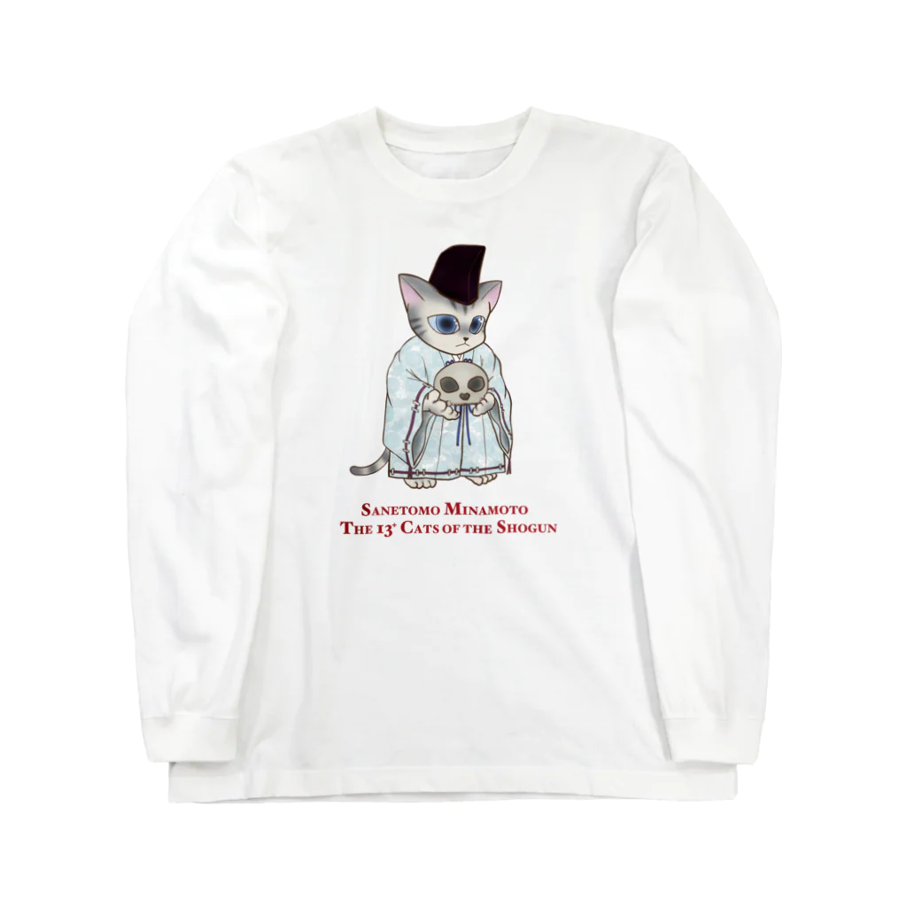 ねこや久鶻堂の鎌倉殿の13猫＋ : 源実朝 Long Sleeve T-Shirt