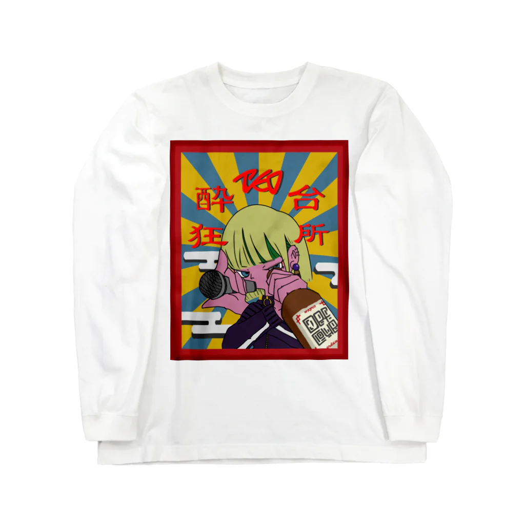 The Kitchen Drunkersの酔狂少女シリーズ Long Sleeve T-Shirt