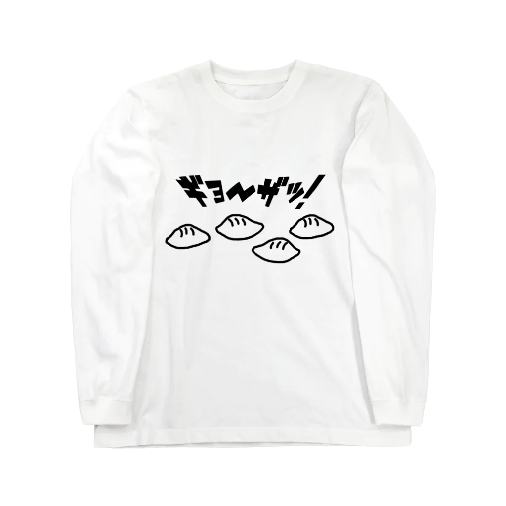 ヒロシオーバーダイブの下手くそなウチの餃子が一番美味い Long Sleeve T-Shirt