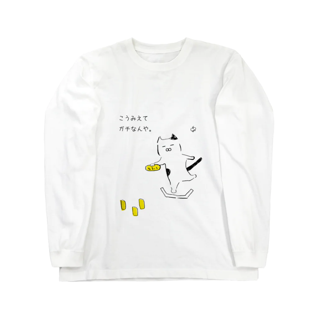 モルックマニアのゆるネコのガチモルック Long Sleeve T-Shirt