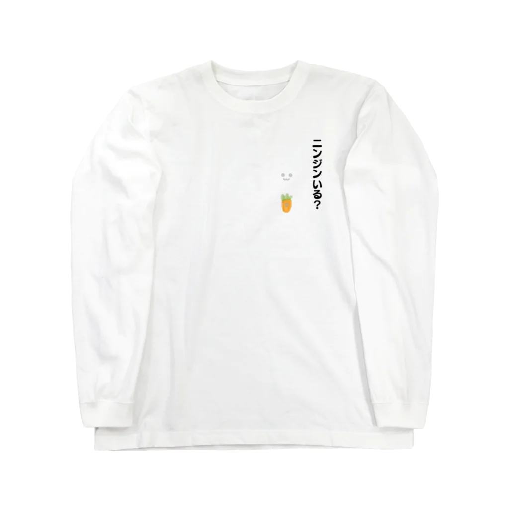 ゆるうさしょっぷのニンジンのおすそ分け Long Sleeve T-Shirt