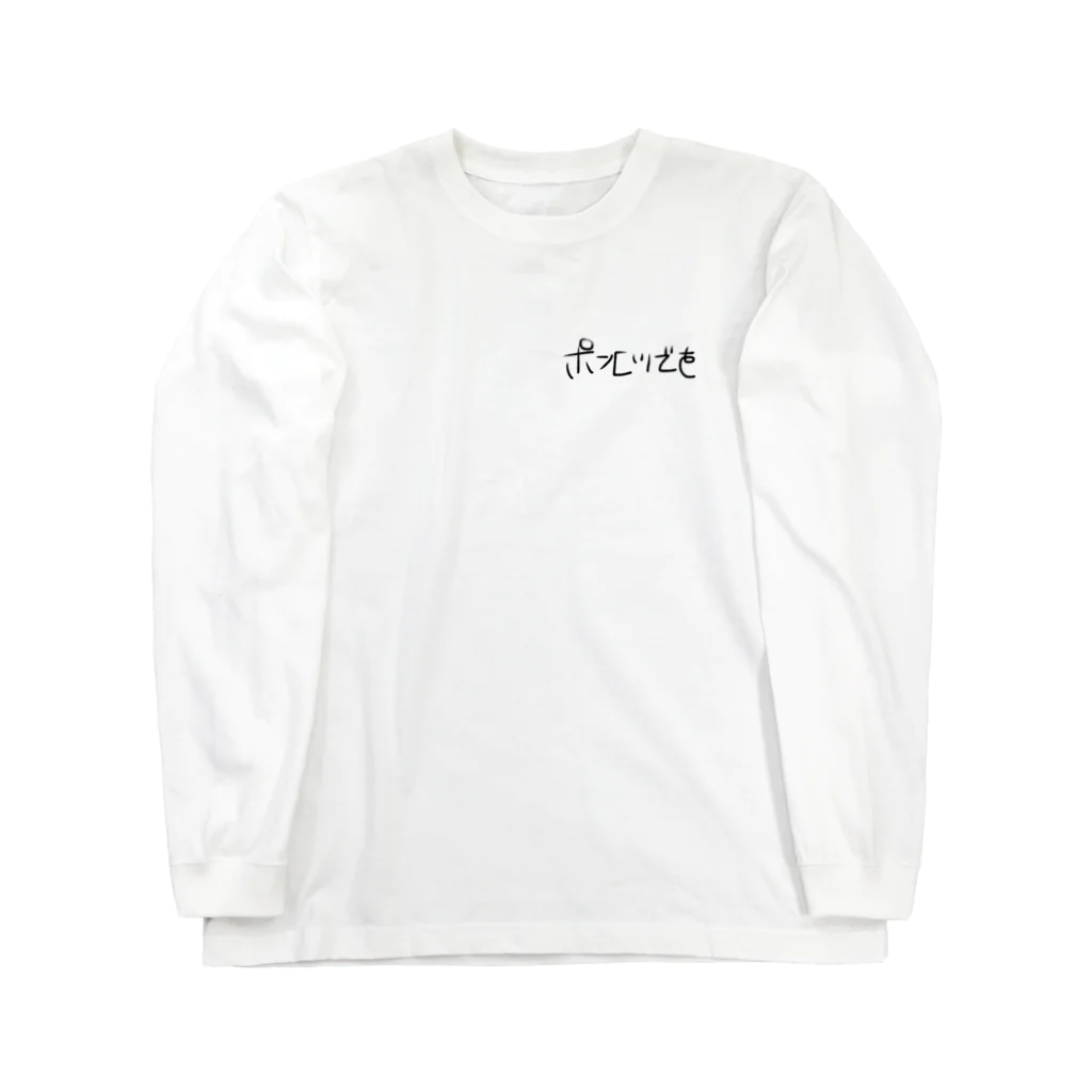 ポンコツ屋のポンコツぐっず Long Sleeve T-Shirt