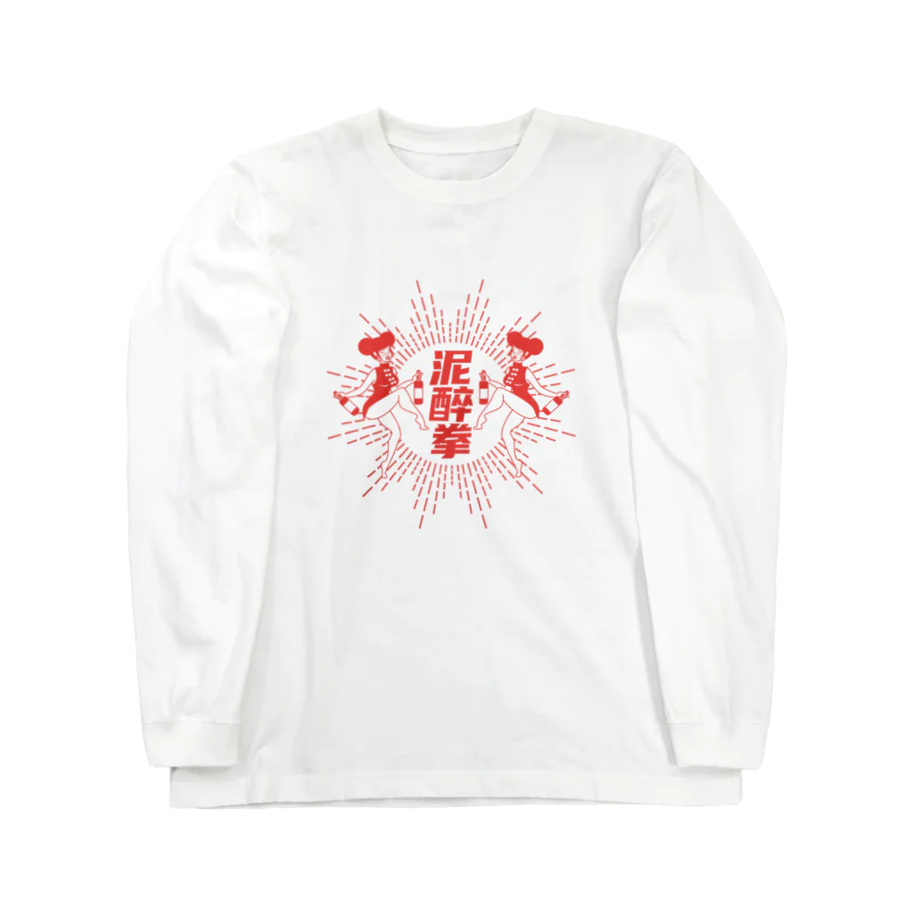 中華呪術堂（チャイナマジックホール）の【赤】泥酔拳 Long Sleeve T-Shirt