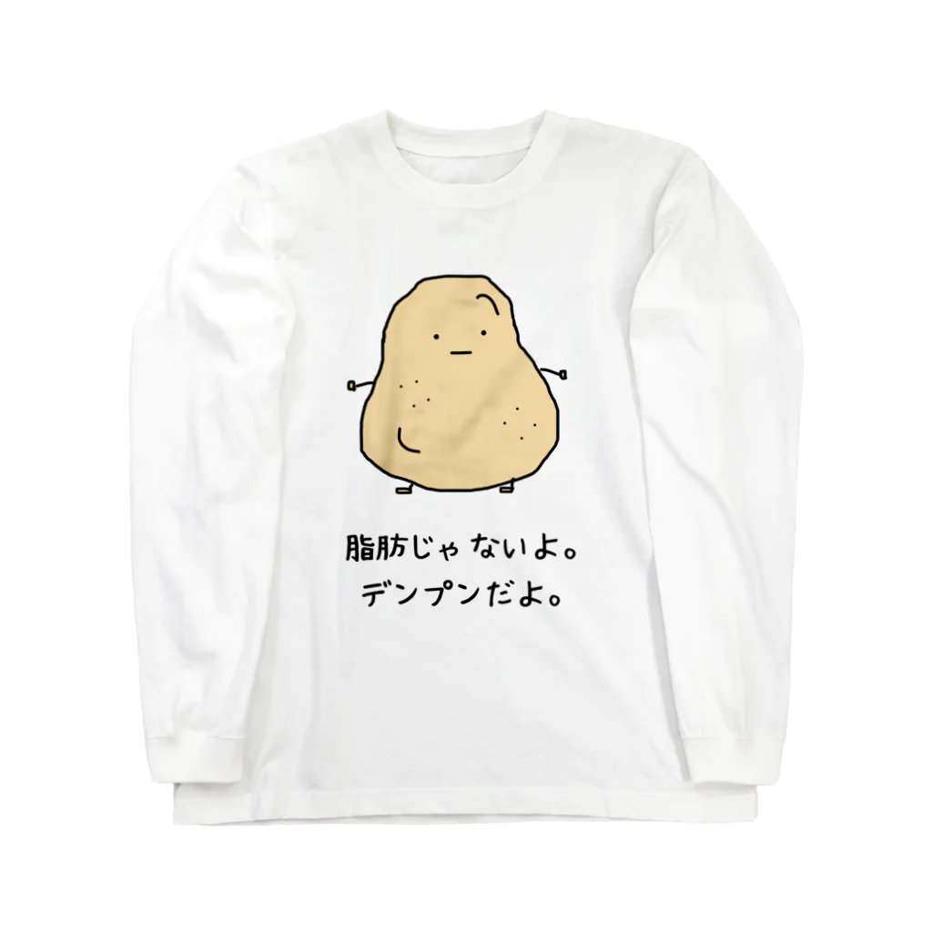 普通のじゃがいものデンプンだよ。(色つき) Long Sleeve T-Shirt