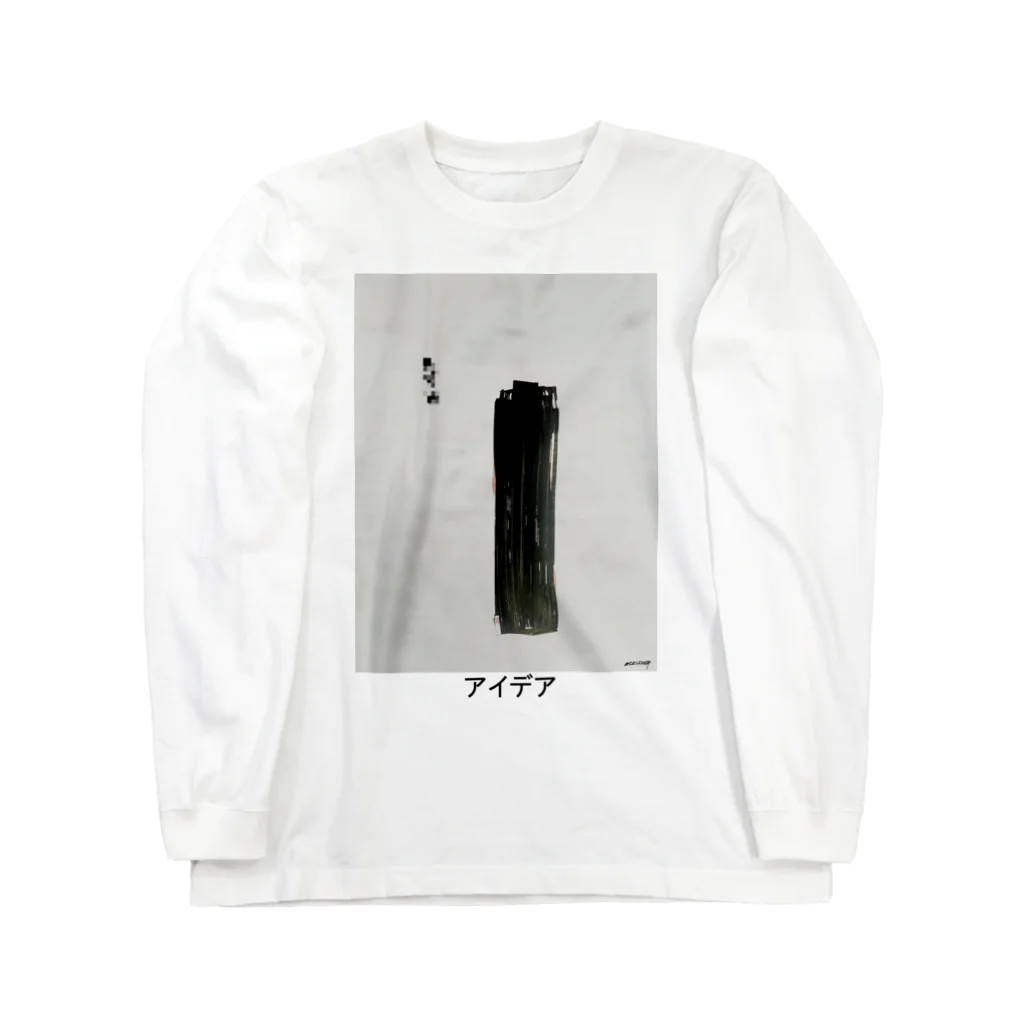 点在する展示空間の『アイデア（モノリス）』 Long Sleeve T-Shirt