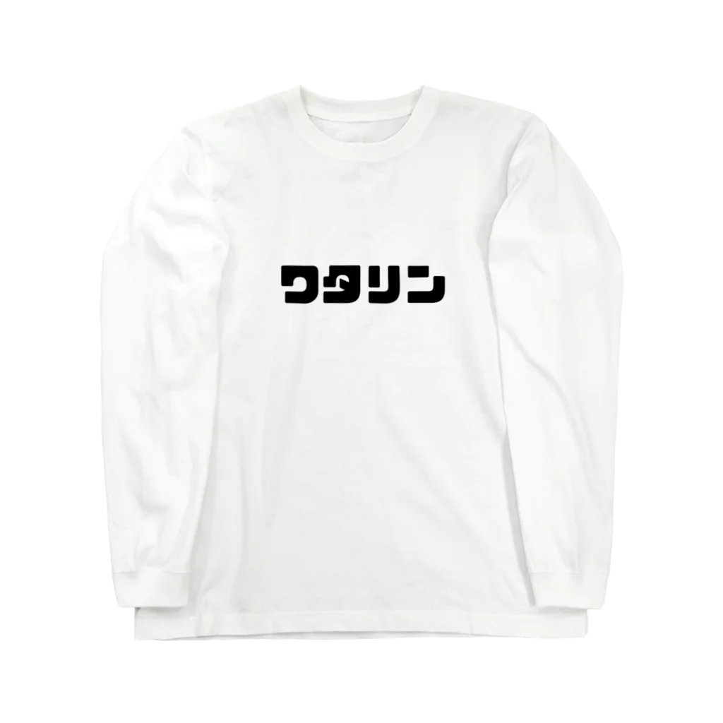 Horse Valueのワタリン　ロンT Long Sleeve T-Shirt