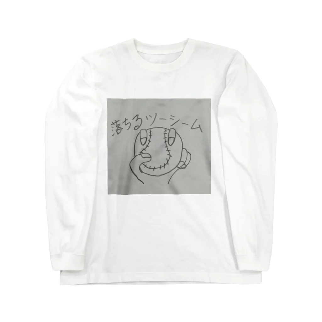 変化球シリーズの落ちるツーシーム Long Sleeve T-Shirt