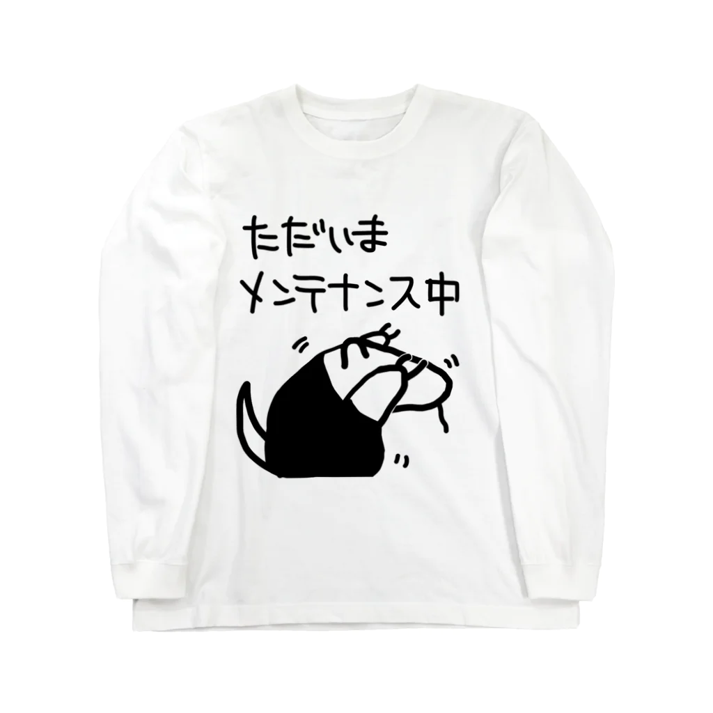 ミナミコアリクイ【のの】のメンテ中【ミナミコアリクイ】 ロングスリーブTシャツ