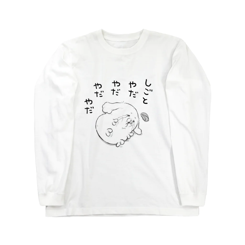 モフ缶の仕事やだやだ Long Sleeve T-Shirt