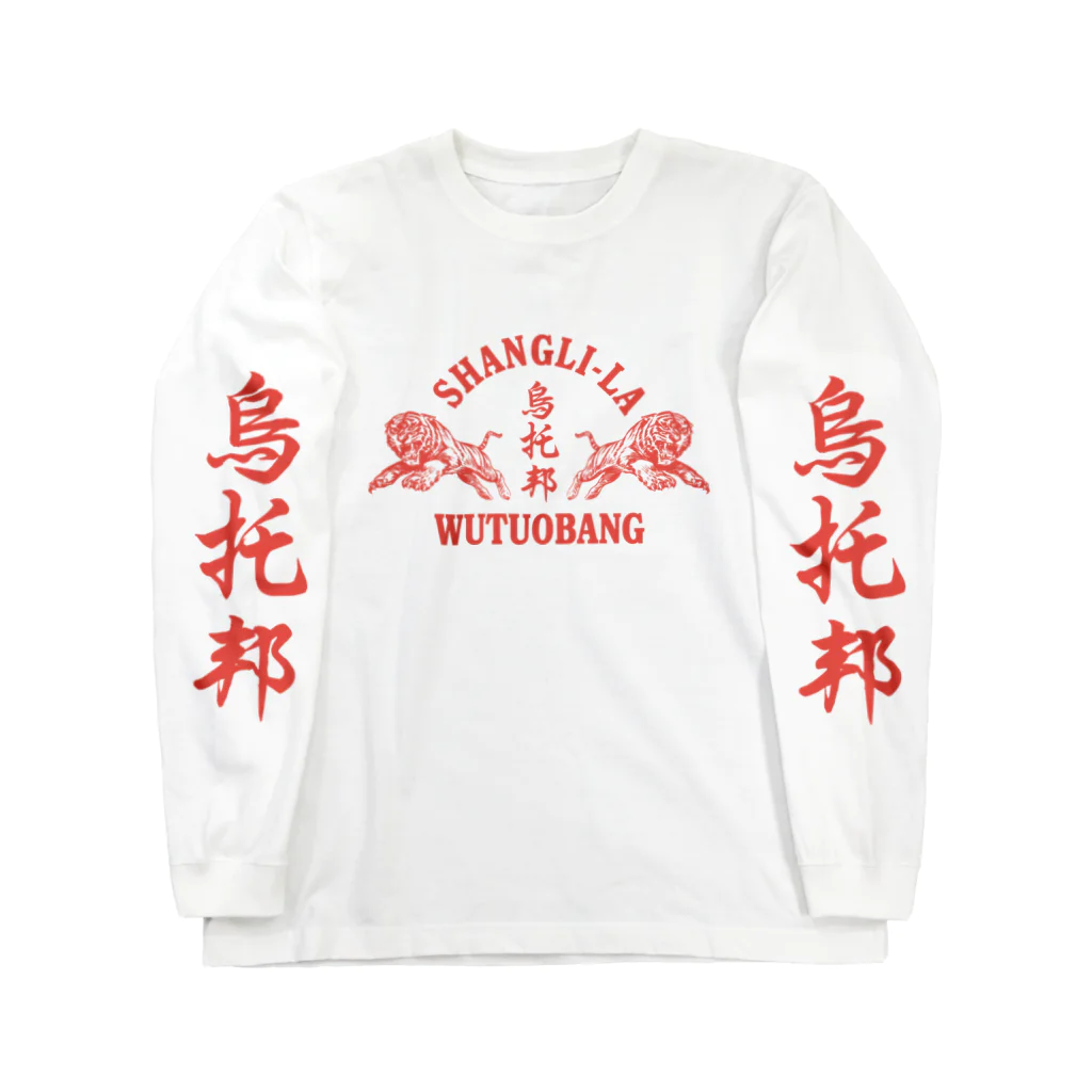 中華呪術堂（チャイナマジックホール）の【赤】Shangri-La  ロングスリーブTシャツ