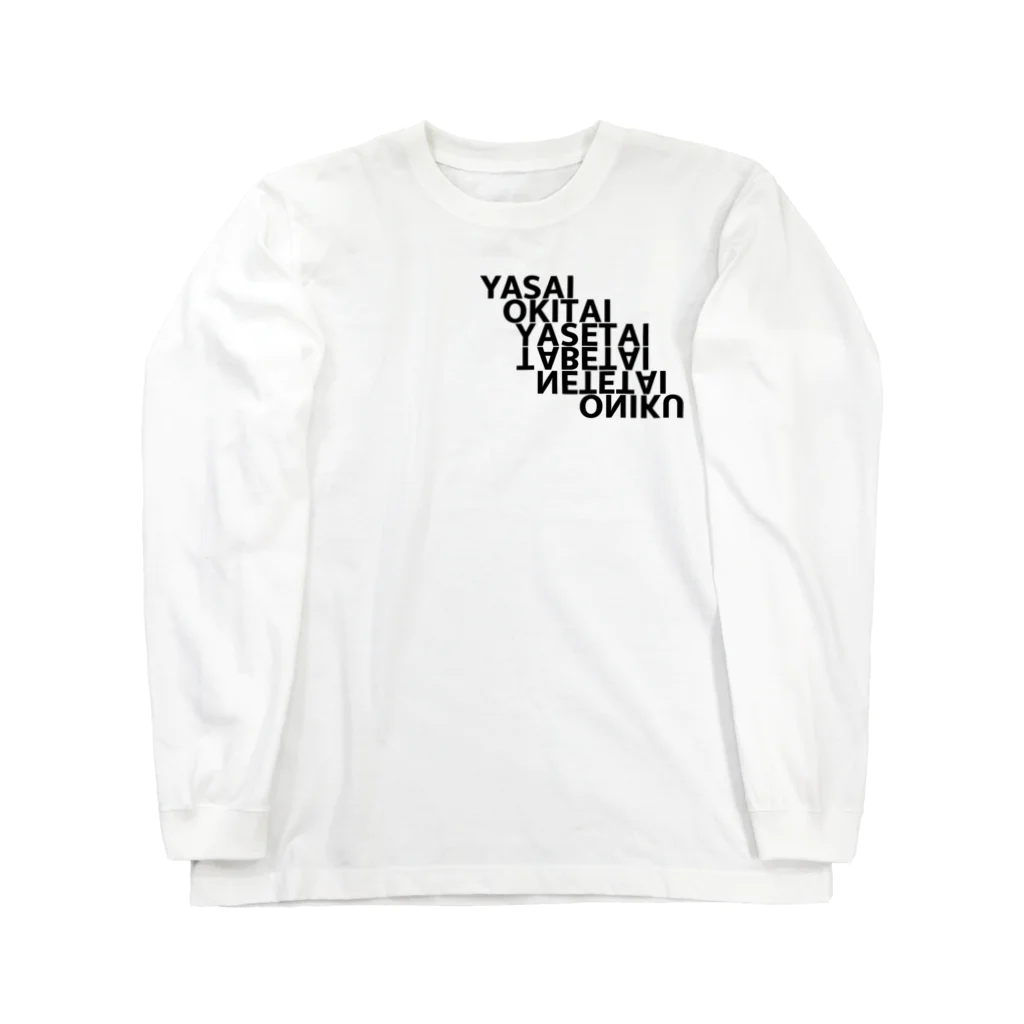 ロコ商店の願望は表裏一体 Long Sleeve T-Shirt