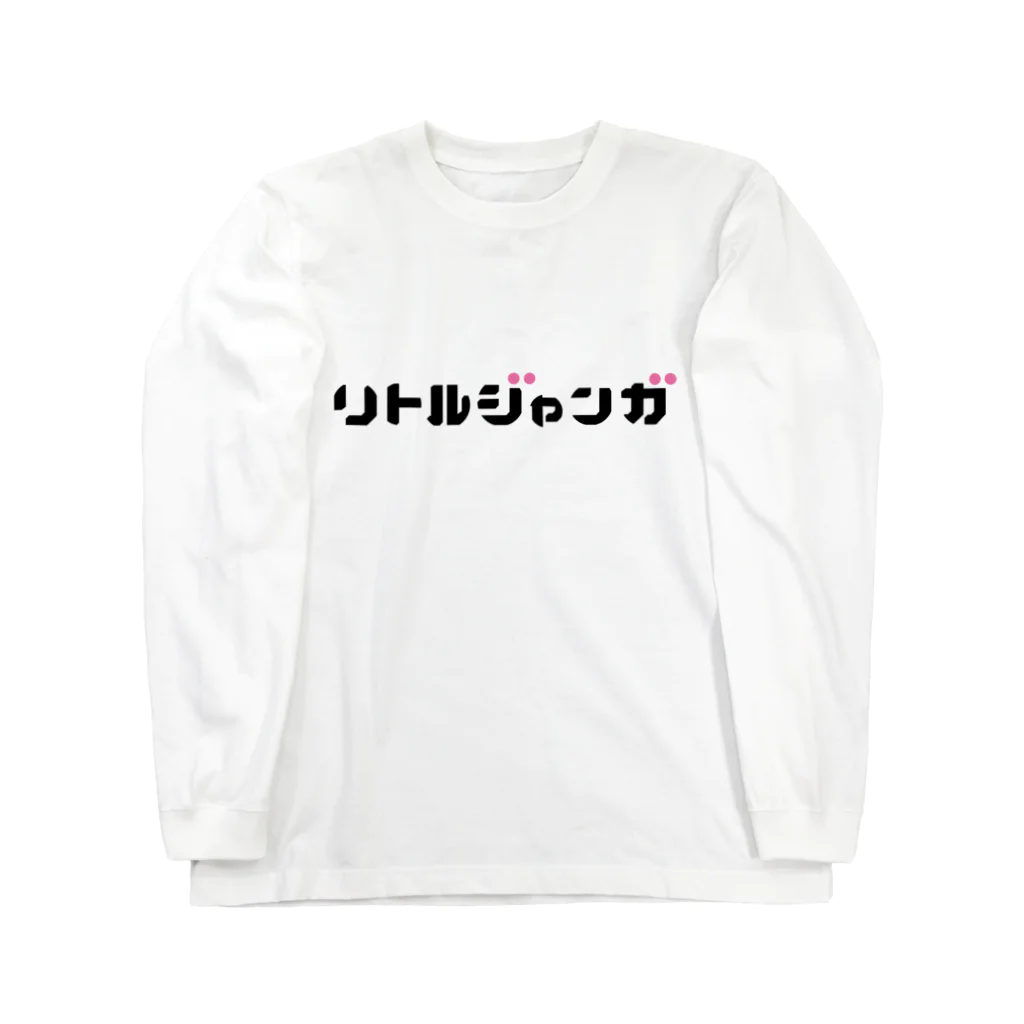 ニッポン放送「オールナイトニッポンPODCAST アンガールズのジャンピン」オフィシャルショップのリトルジャンガロングTシャツ （白） ロングスリーブTシャツ