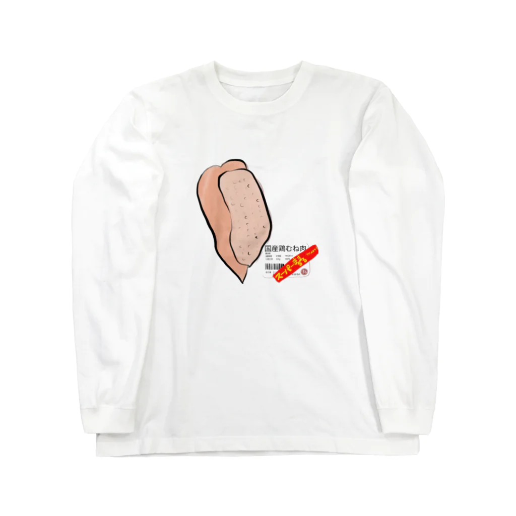 スーパーまるまるですの鶏胸肉鶏むね肉 Long Sleeve T-Shirt