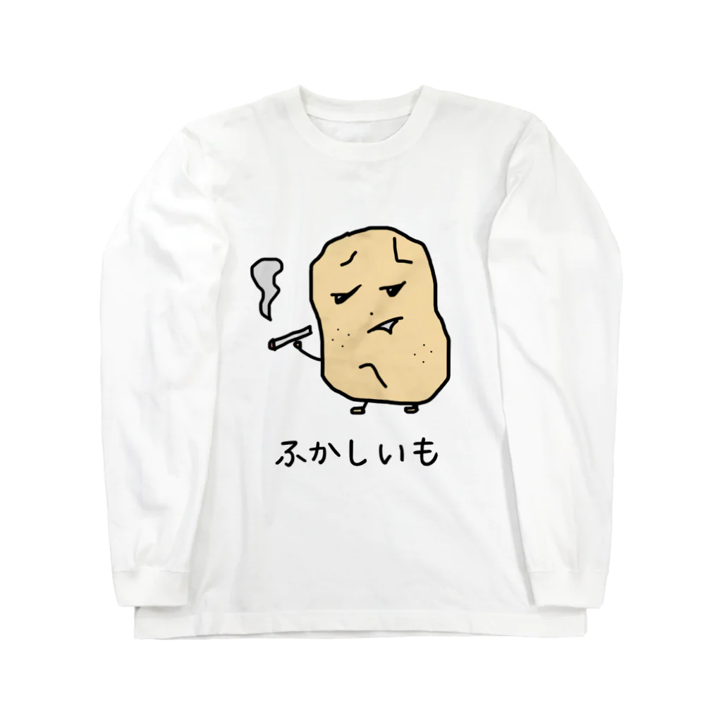 普通のじゃがいものふかしいも Long Sleeve T-Shirt