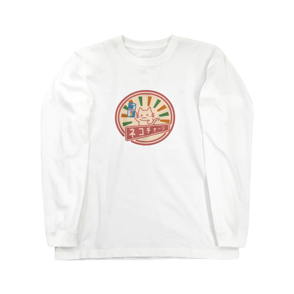 楽猫楽描しげ屋のネコチャージ Long Sleeve T-Shirt