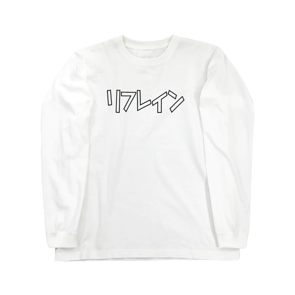 ユメデマデのリフレイン Long Sleeve T-Shirt