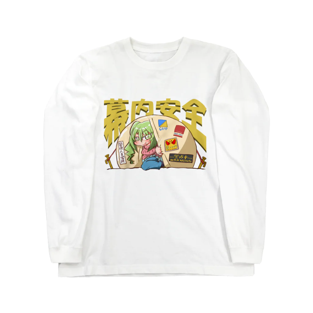 お絵描きキャンパー.workの幕内安全 Long Sleeve T-Shirt