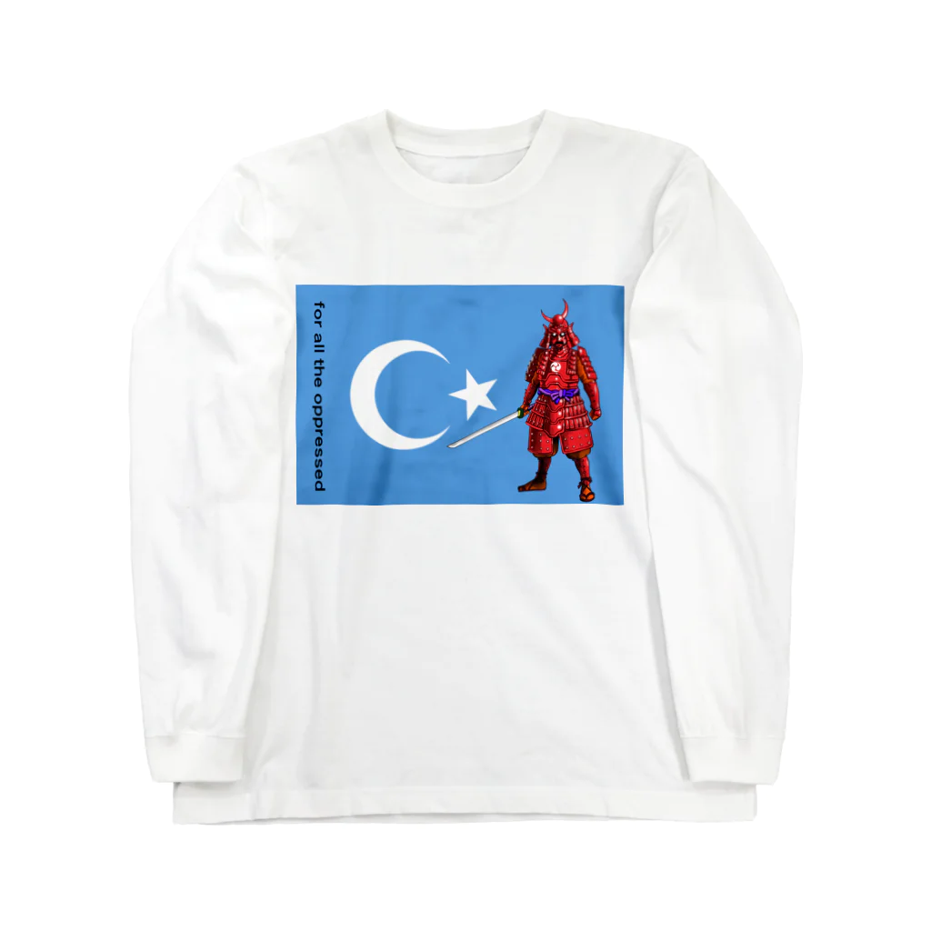 「楽がき工房」１号店　rakugakikoubou のSave Uyghur セーブ　ウイグル1.0.0 ロングスリーブTシャツ