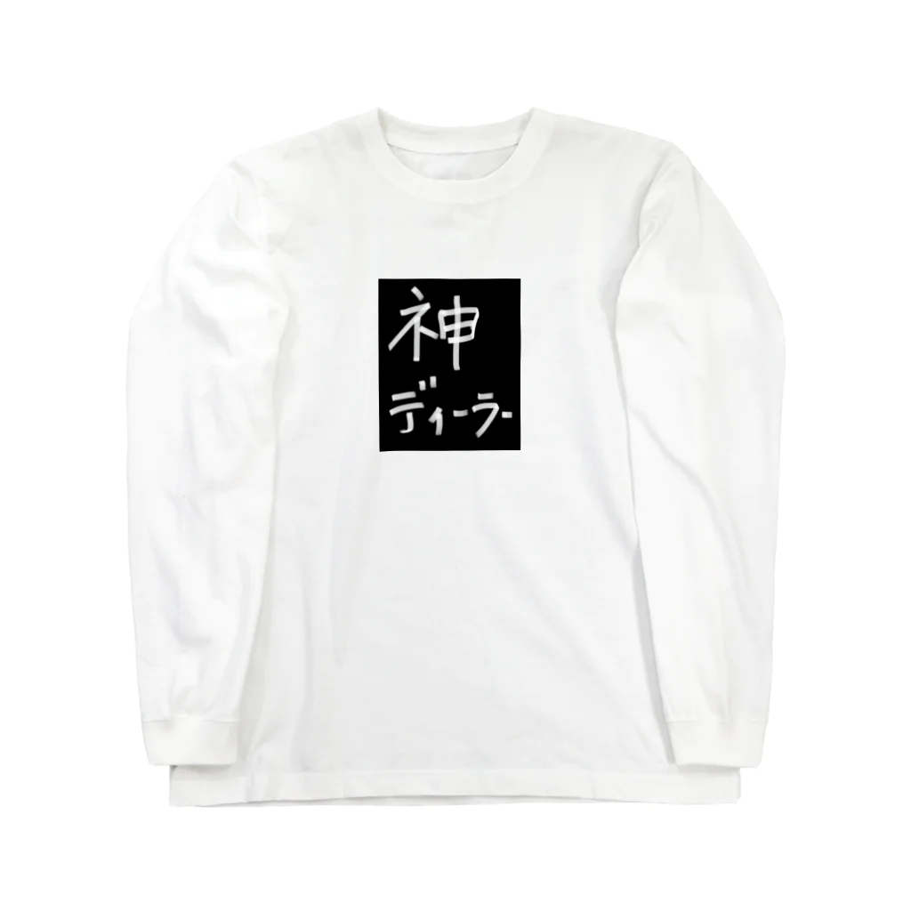 WILLGODの『神ディーラー』シリーズ Long Sleeve T-Shirt