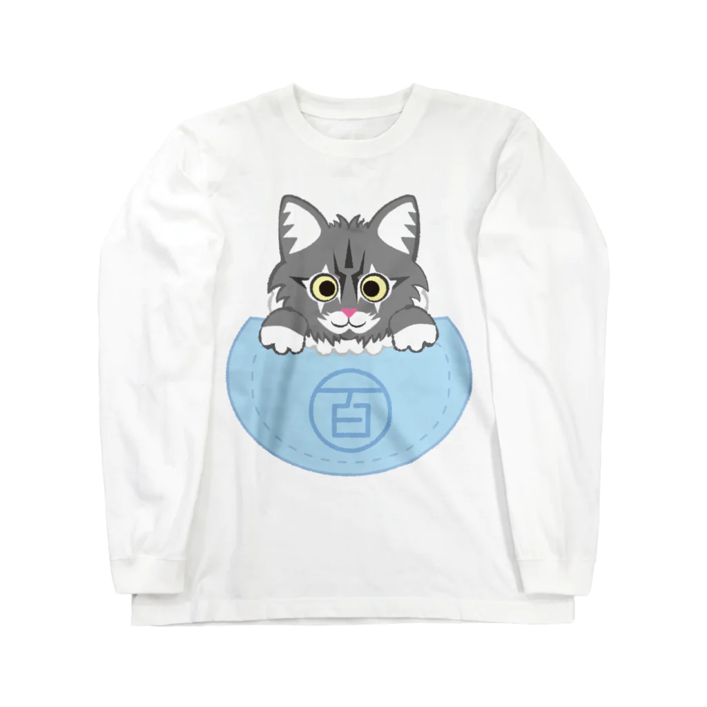 サイベリアンの百ですの【ベイビー百ちゃん（サイベリアン）】ブルーポッケ Long Sleeve T-Shirt