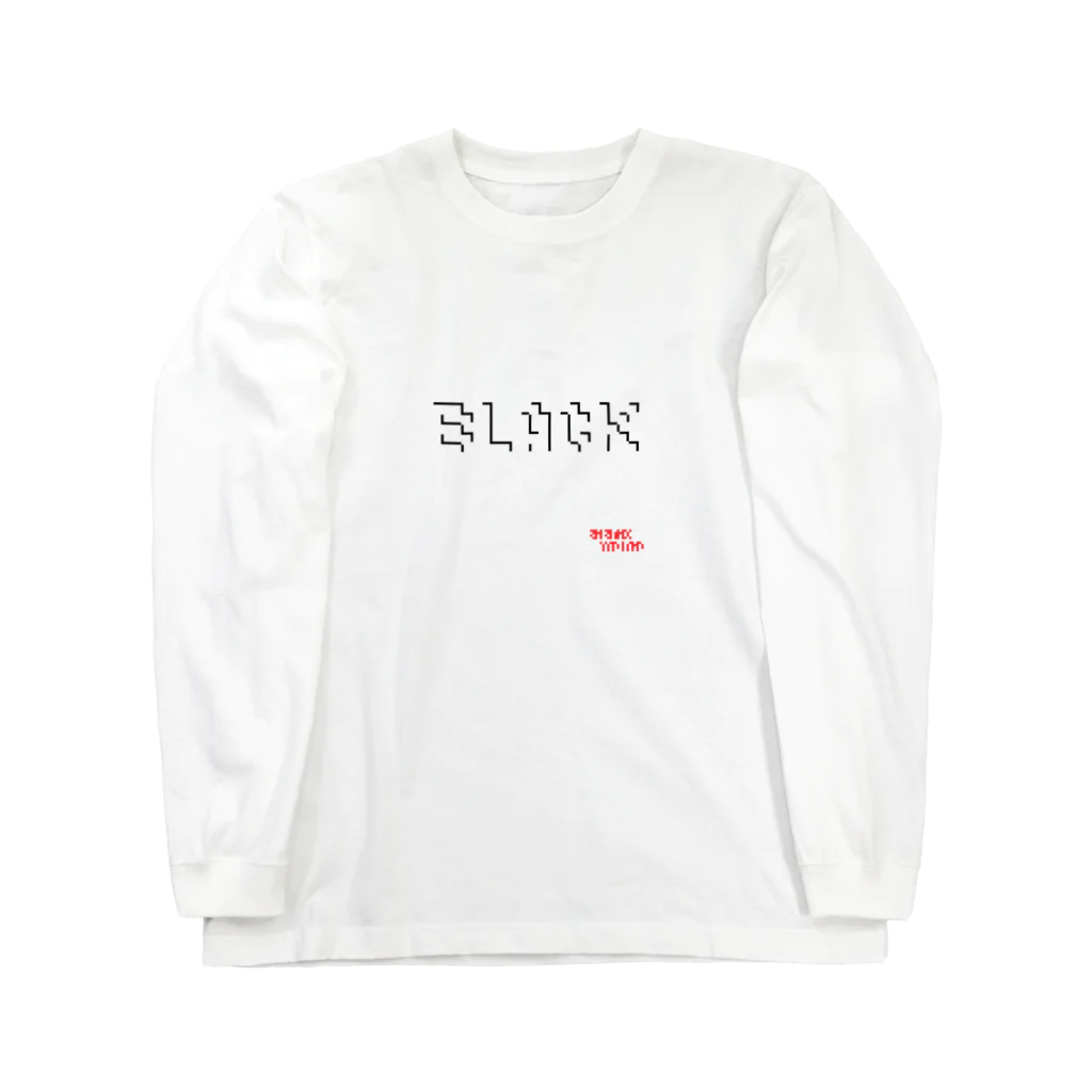 ビブリオマニアのBLACK Long Sleeve T-Shirt