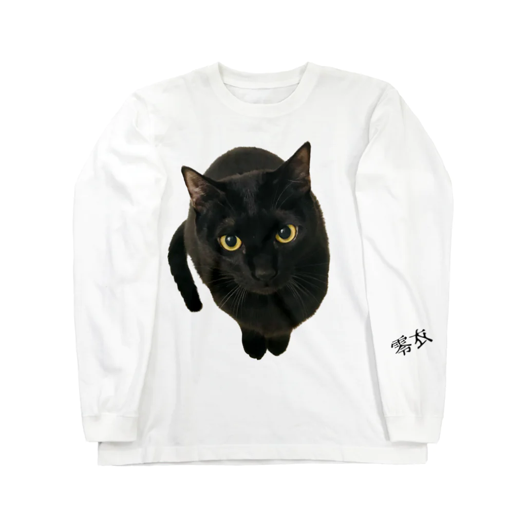 猫月♄志織♄の黒猫の零衣(れい)ちゃん ロングスリーブTシャツ