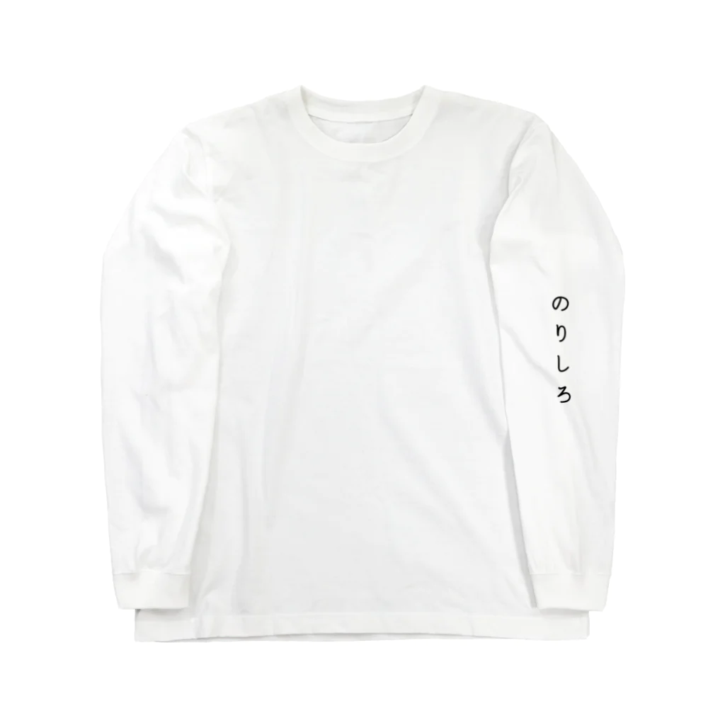 オイモコゾーののりしろのびしろ Long Sleeve T-Shirt