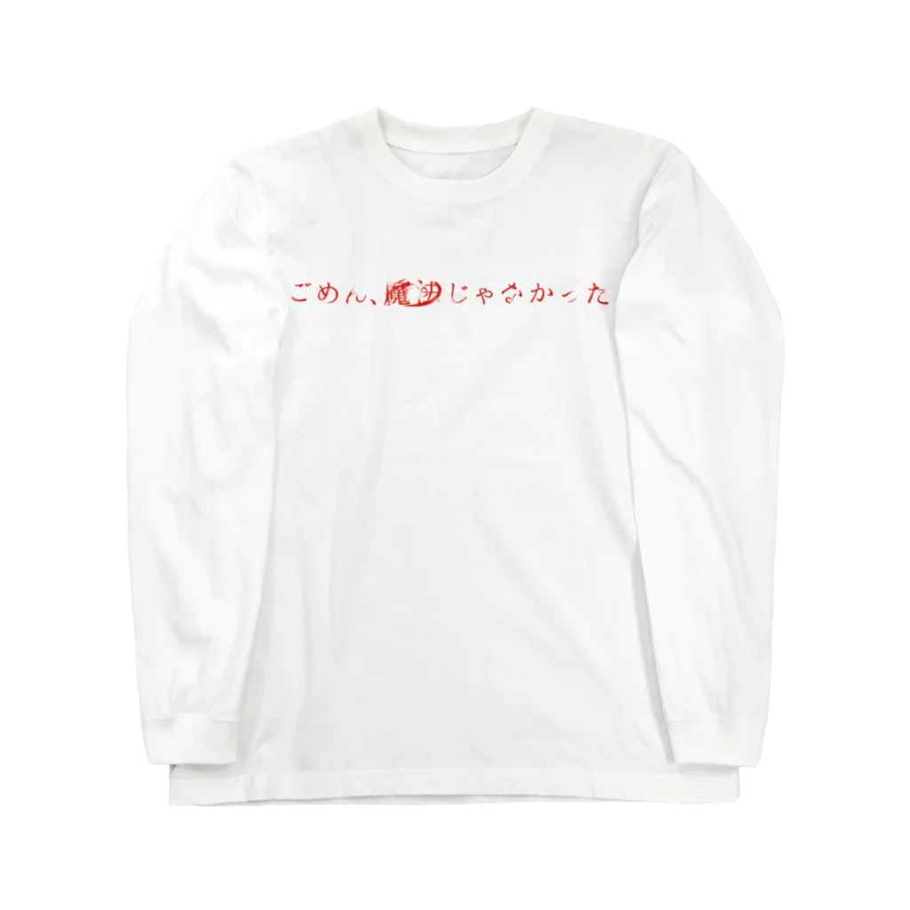 レッドブルつばさの第8回単独ライブグッズ（表タイトル・裏文字なし） ロングスリーブTシャツ