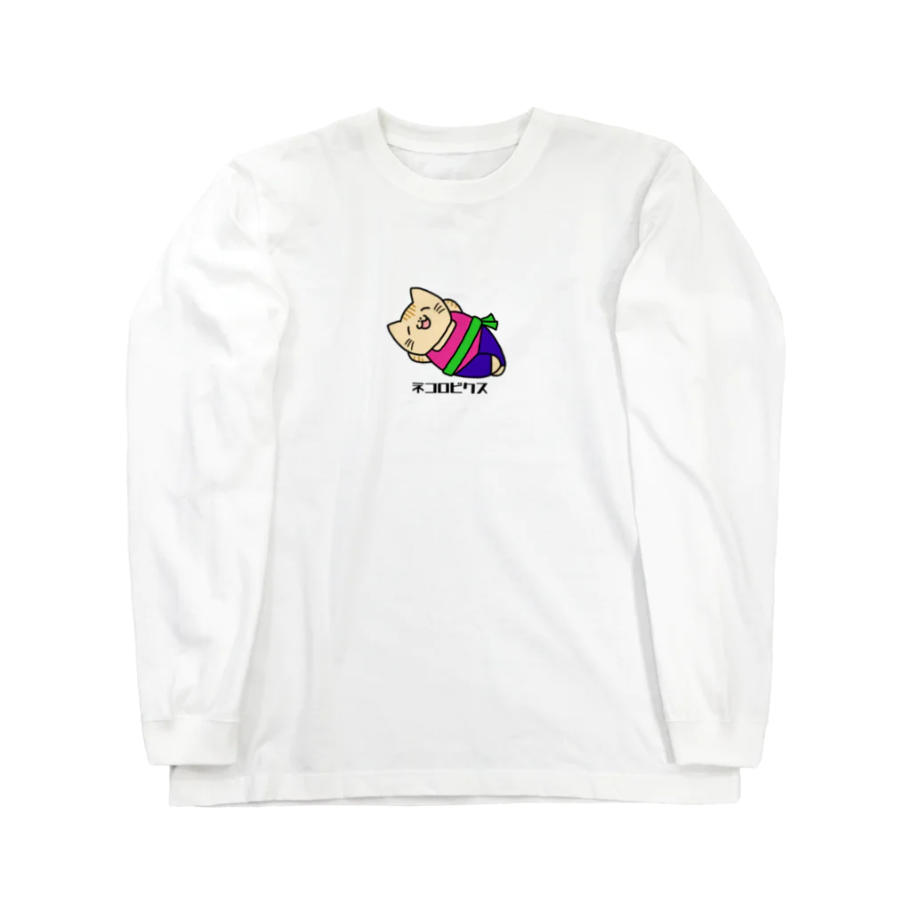 バナナ家のネコロビクス（レトロ） Long Sleeve T-Shirt