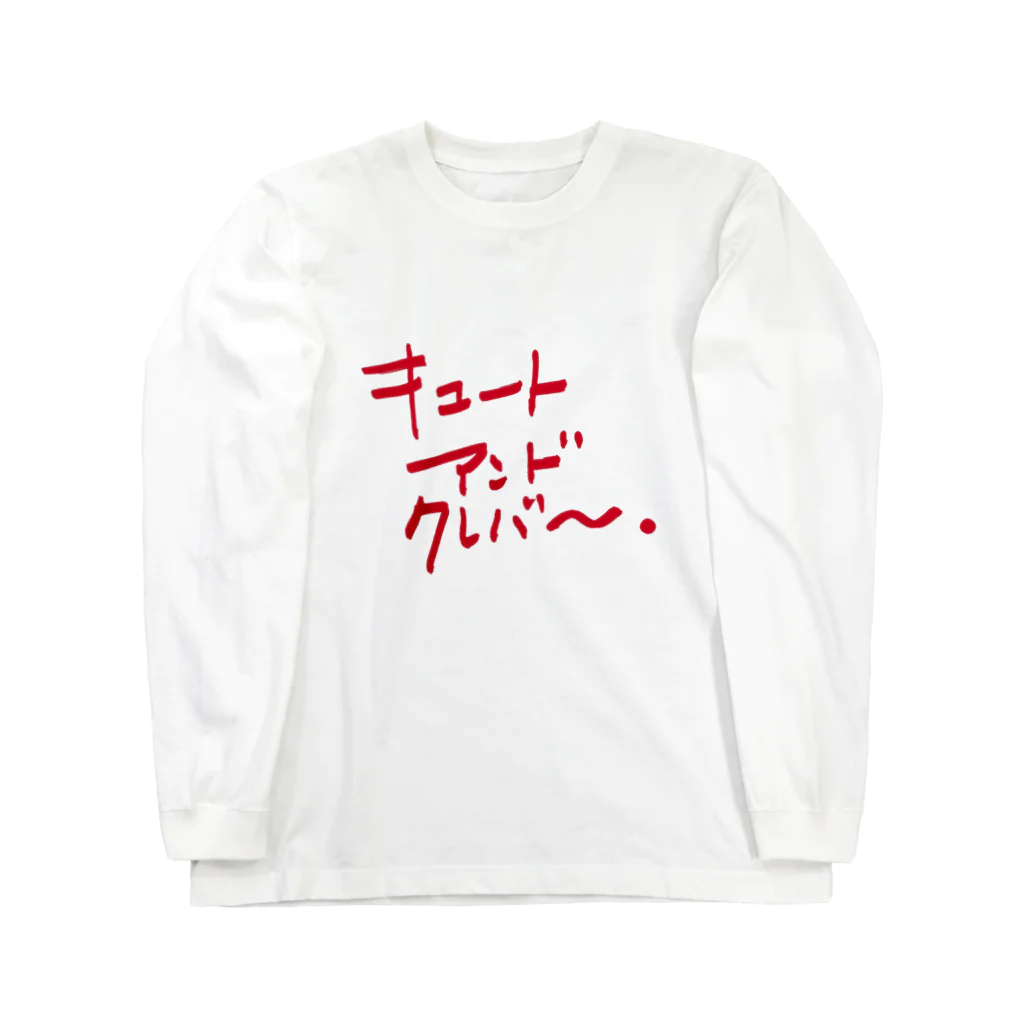 ハヤカワ五味のキュートアンドクレバー 赤 ロングスリーブTシャツ