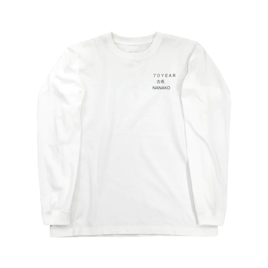 モジャの古希T Long Sleeve T-Shirt