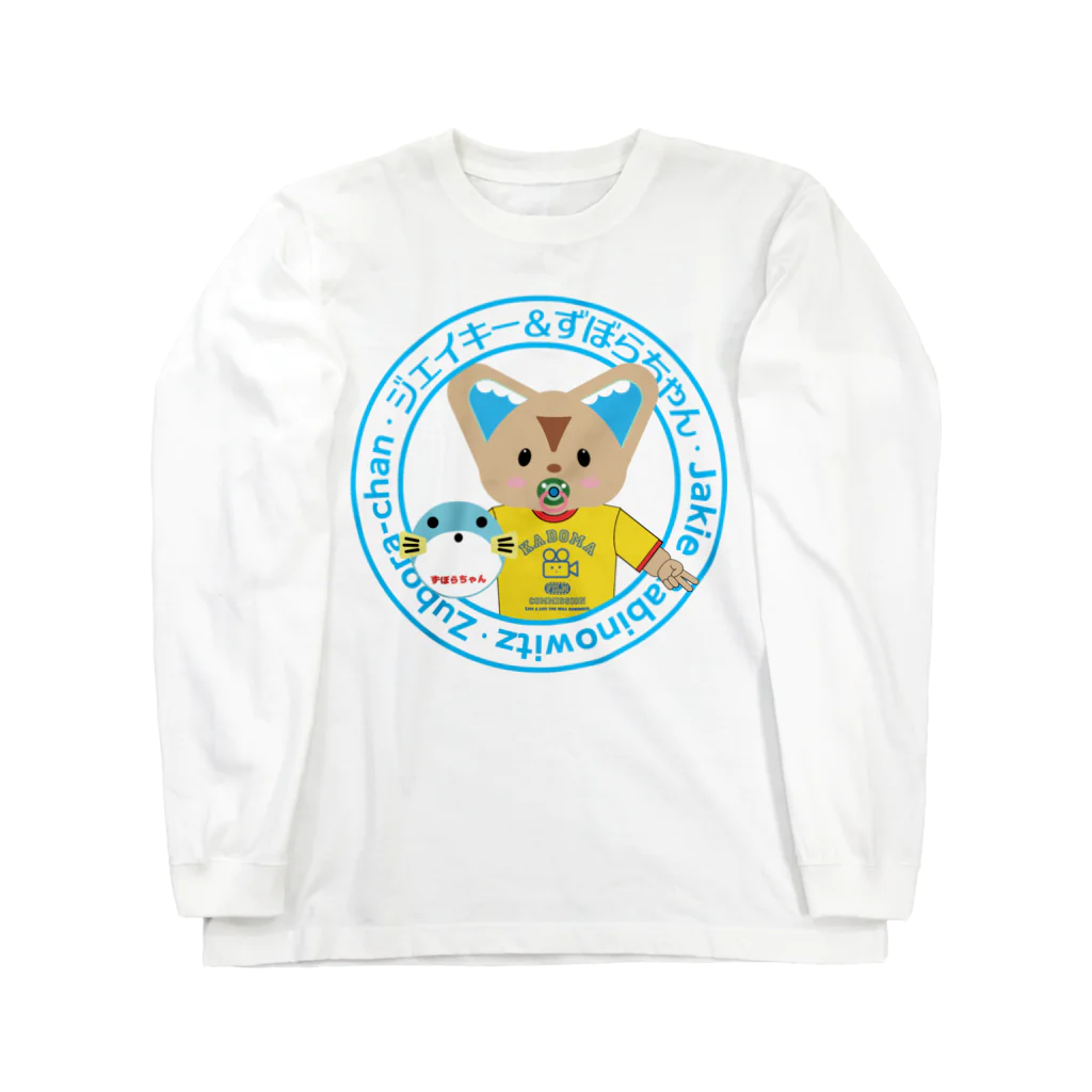 ジェイキーとずぼらちゃんのお店の丸ロゴ Long Sleeve T-Shirt