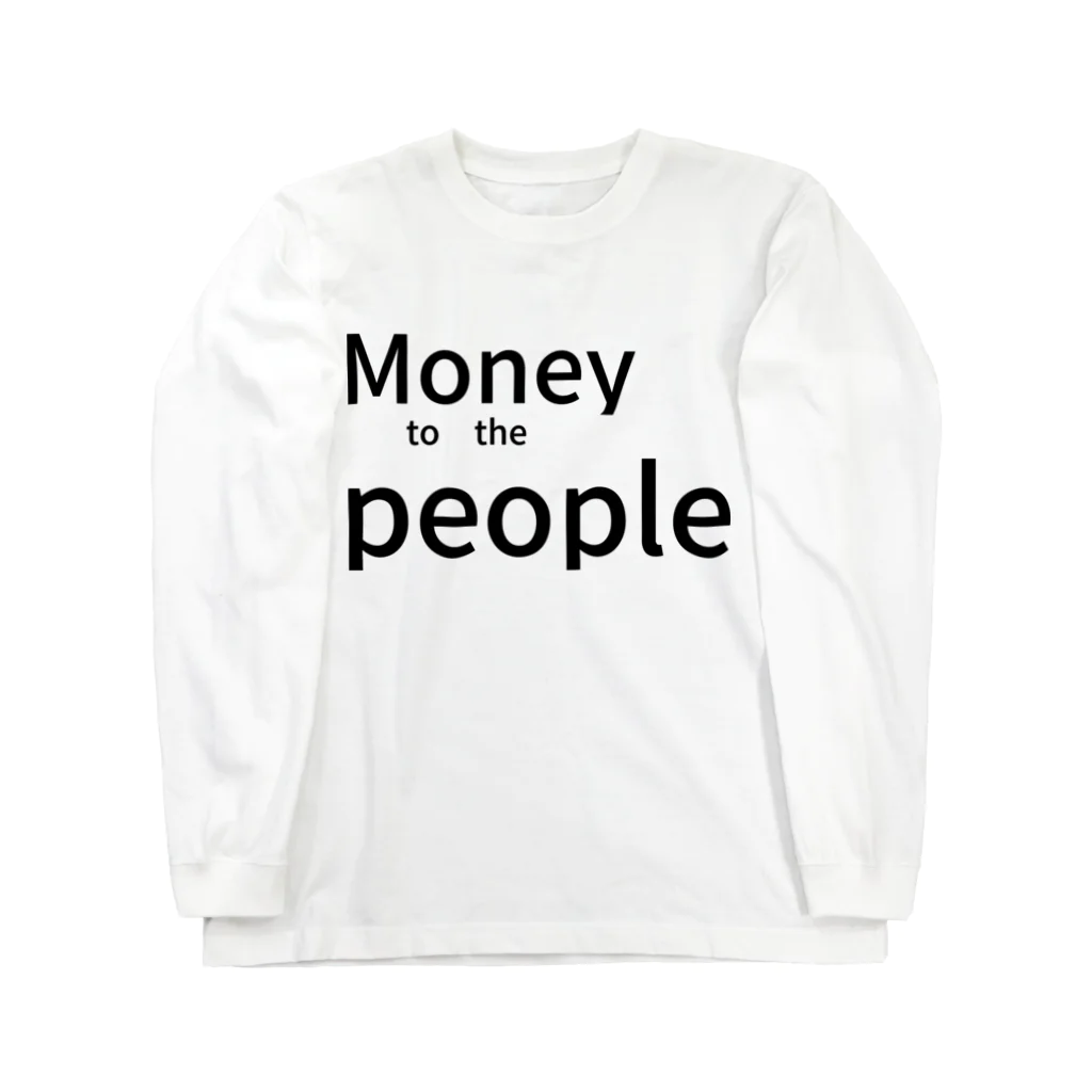 ミラくまのMoney　to　the　people Long Sleeve T-Shirt