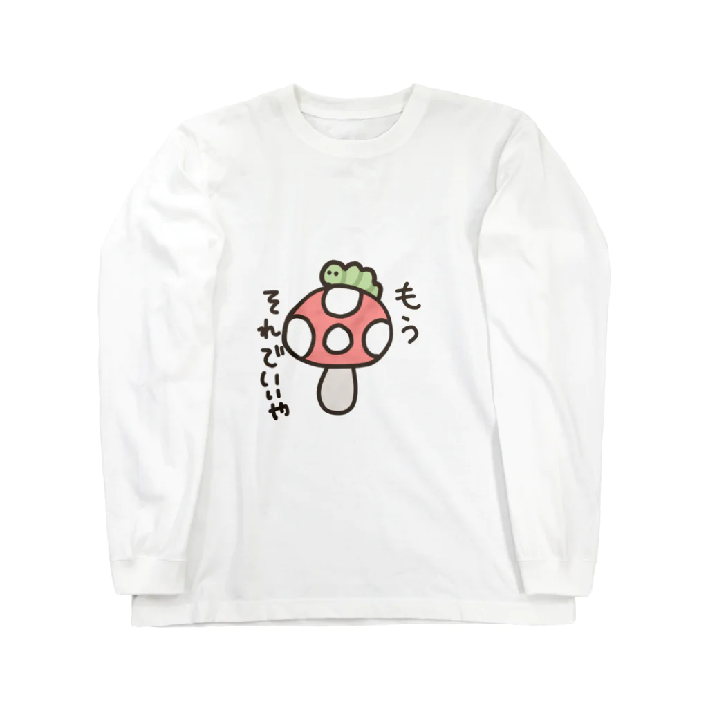 いやしのうえんちゃんのきのこのつぶやき　ベニタングダケ Long Sleeve T-Shirt