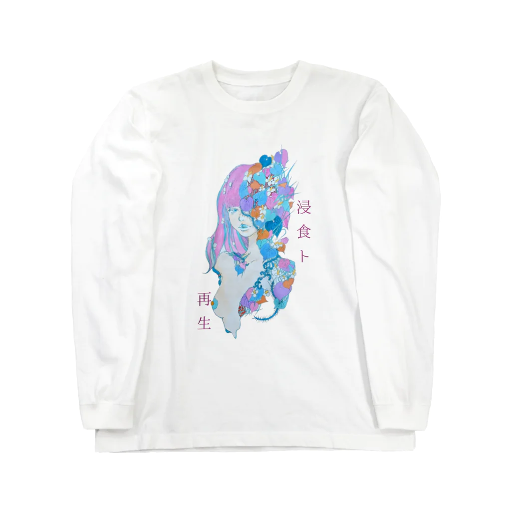 meg.の浸食ト再生 Long Sleeve T-Shirt