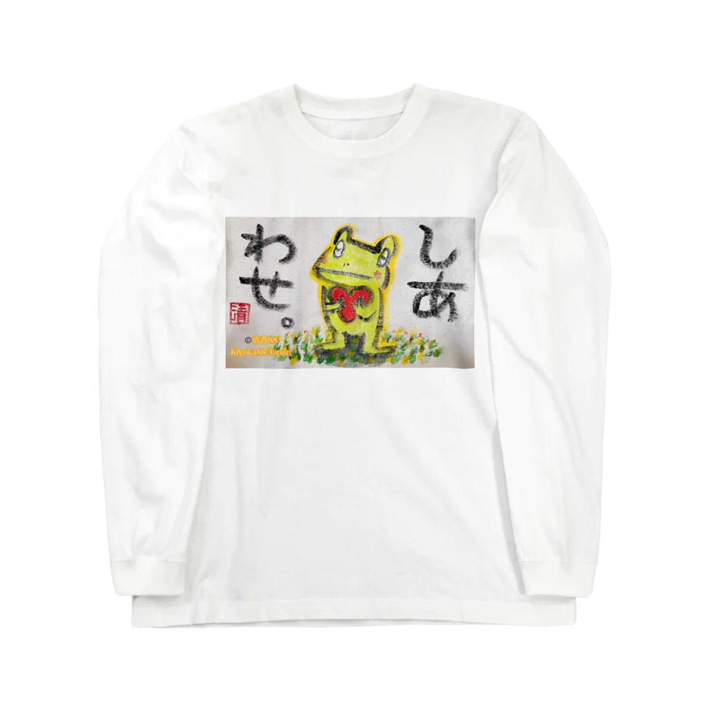 KIYOKA88WONDERLANDのしあわせなカエルくん Long Sleeve T-Shirt