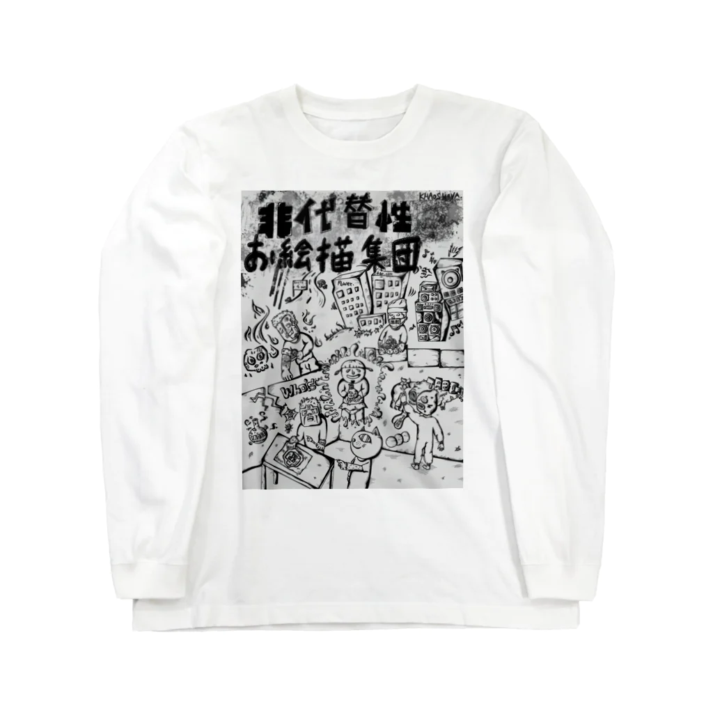 EIAO WORKSの非代替性お絵描き集団 ロングスリーブTシャツ