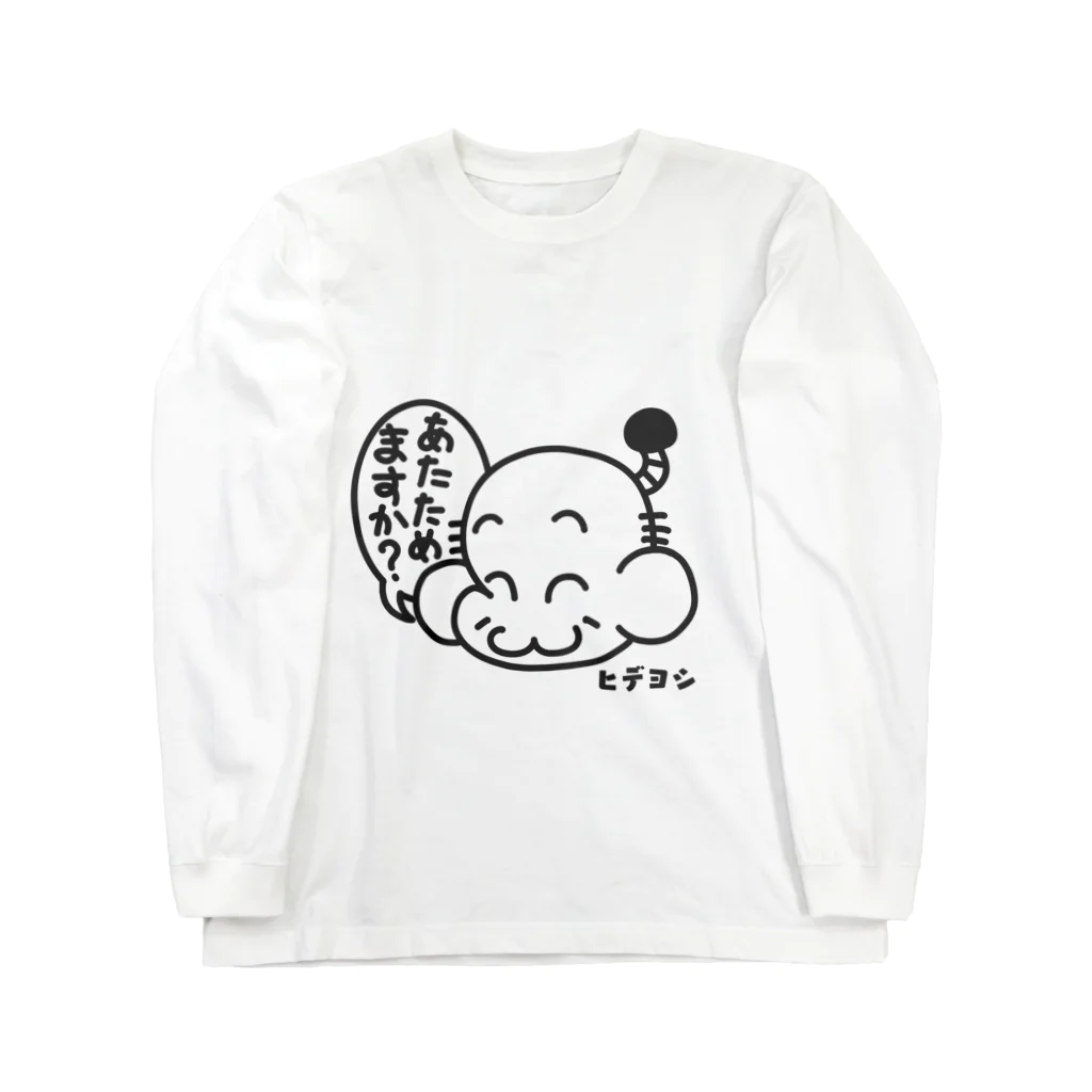 恣 -ホシイママ-のヒデヨシ（あたためますか？） Long Sleeve T-Shirt