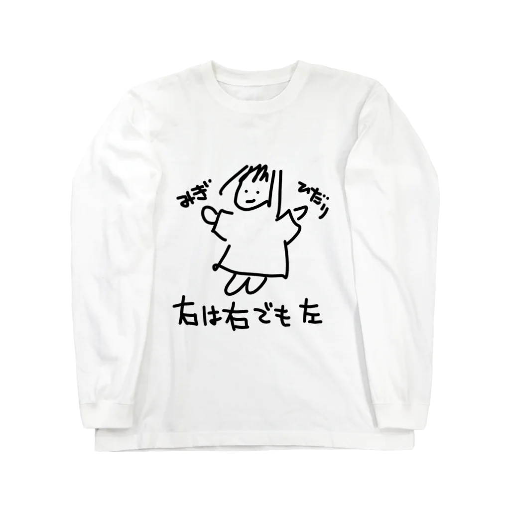 のののらくがきの右は右でも左 Long Sleeve T-Shirt