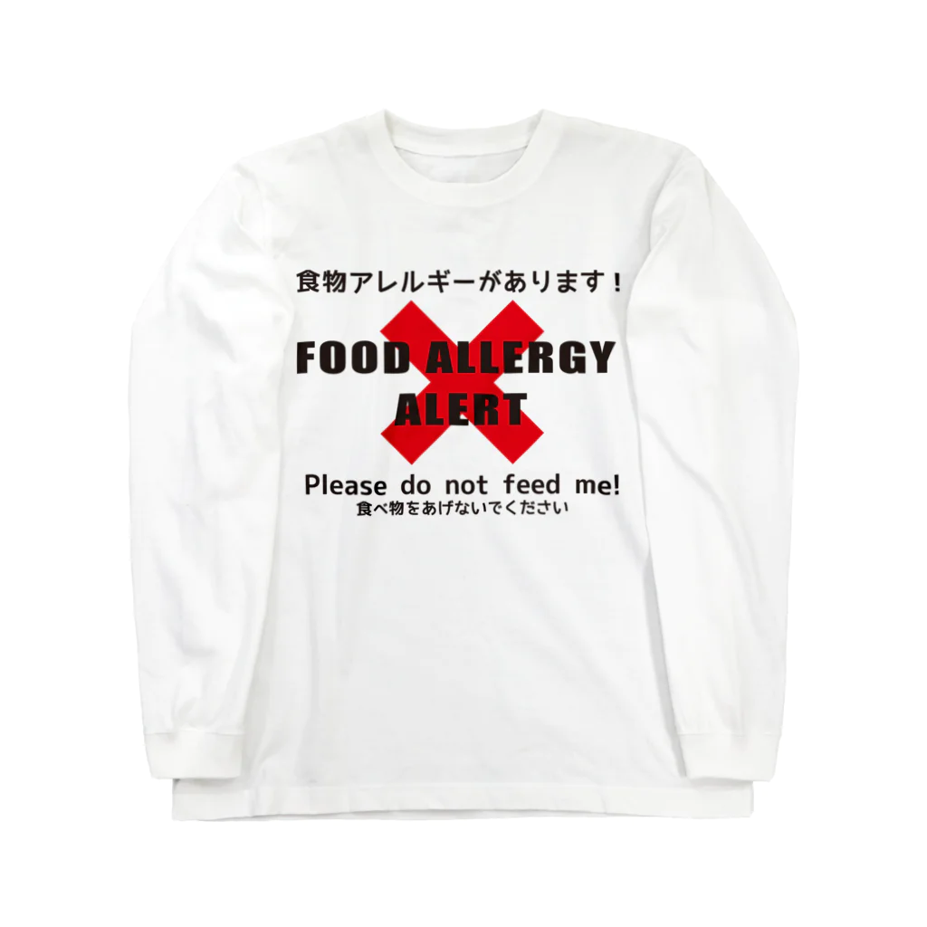 フォーヴァの食物アレルギー Long Sleeve T-Shirt