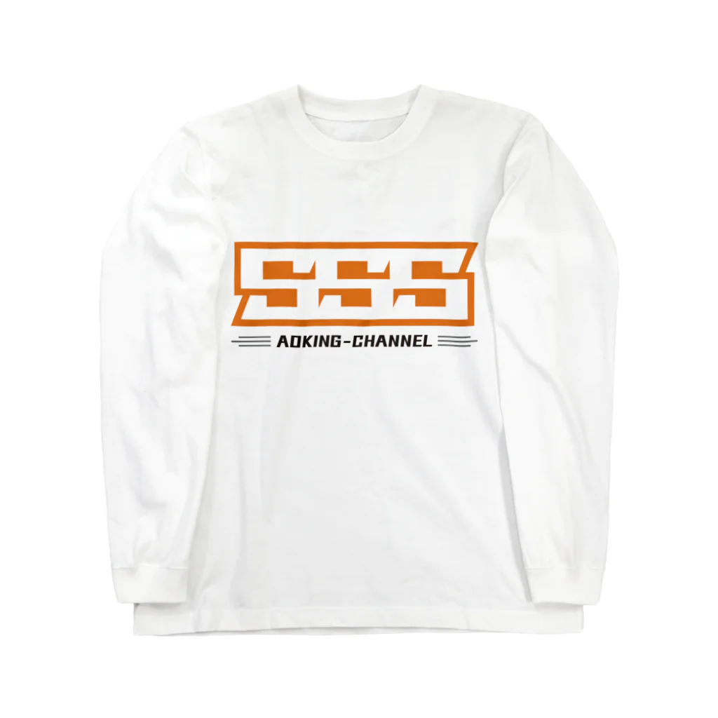 青キング・チャンネル公式SHOPのSSSロングスリーブTシャツ Long Sleeve T-Shirt