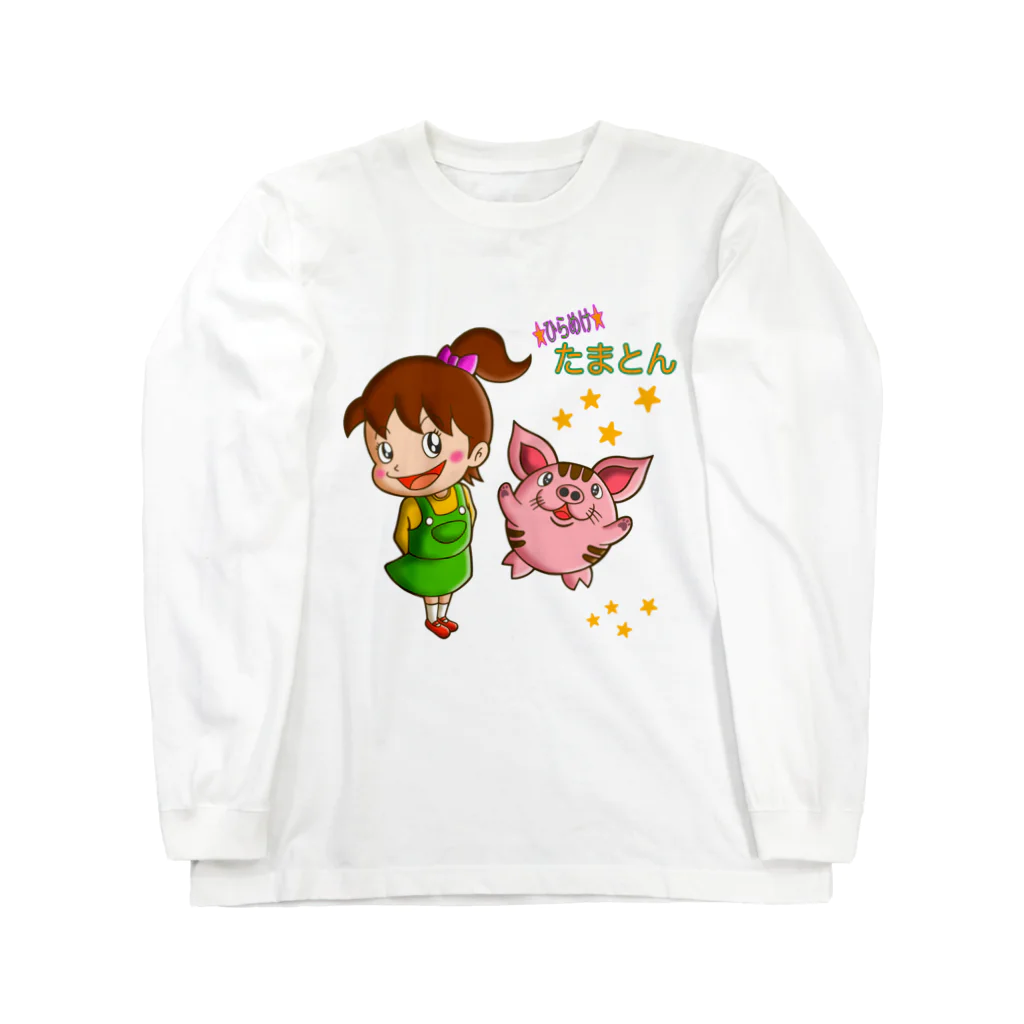 Siderunの館 B2の★ひらめけ★たまとん Long Sleeve T-Shirt