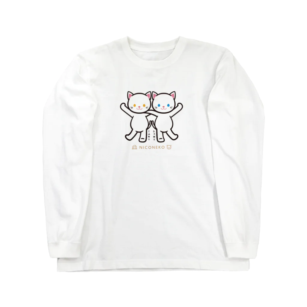 にこねこ【保護猫の保育園】の甘党コンビロングスリーブTシャツ Long Sleeve T-Shirt