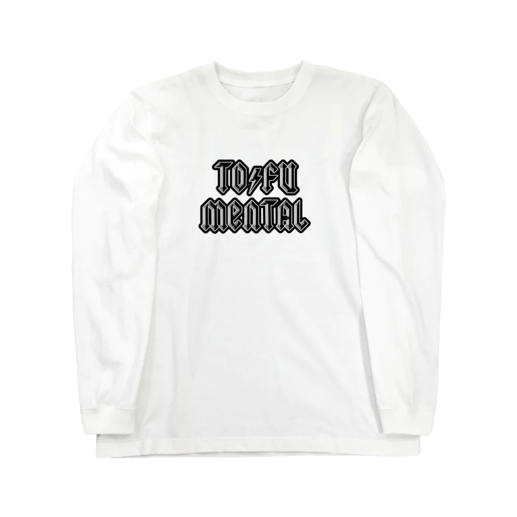 ヒロシオーバーダイブの豆腐メンタル Long Sleeve T-Shirt